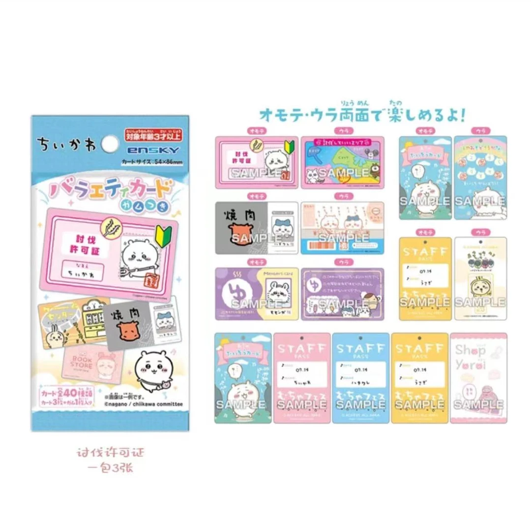 日谷 chiikawa吉伊卡哇 百变卡 讨伐许可证 盲盒(同意代拆)