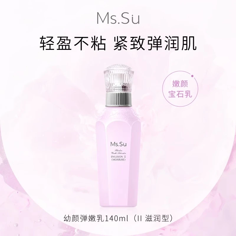 日本Ms.Su蜜愫嫣红凝时幼颜弹嫩菁华乳滋润型抗老补水紧致嫩颜