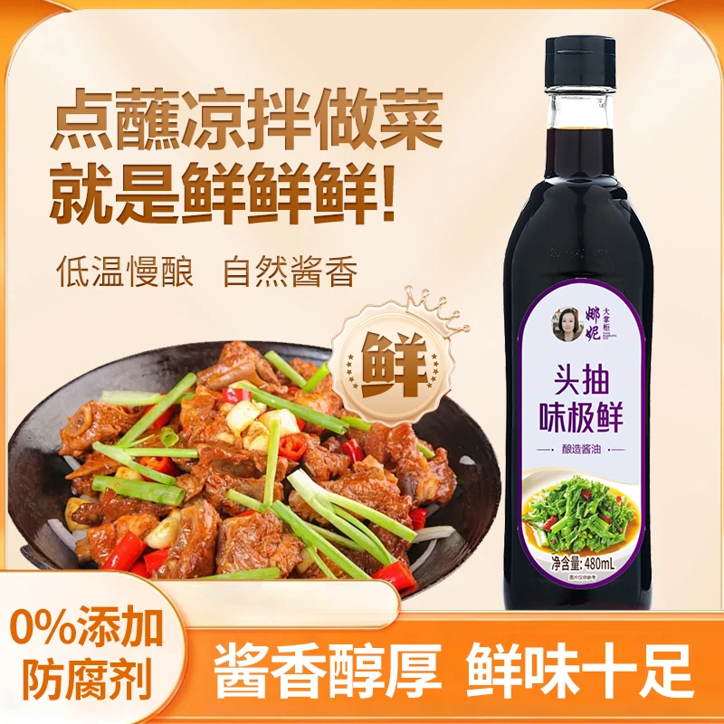 【拍1发2瓶】头抽味极鲜 酿造酱油 娜妮大掌柜味极鲜 480ml/瓶