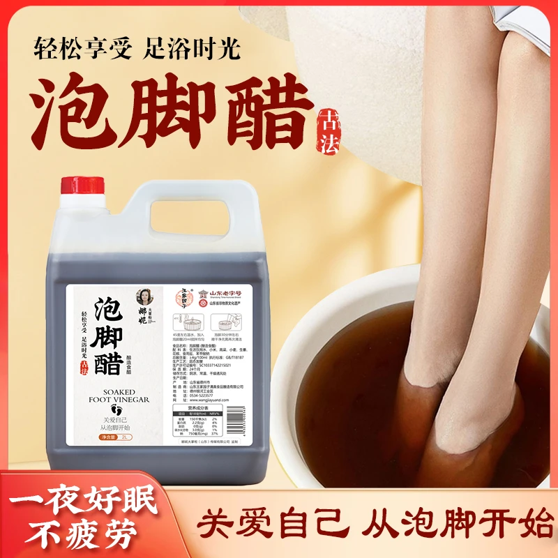 泡脚醋 固态发酵 纯粮酿造醋 2L