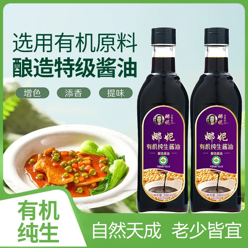 【拍1发2瓶】有机纯生酱油 娜妮大掌柜有机酱油 酿造酱油 480ml/瓶