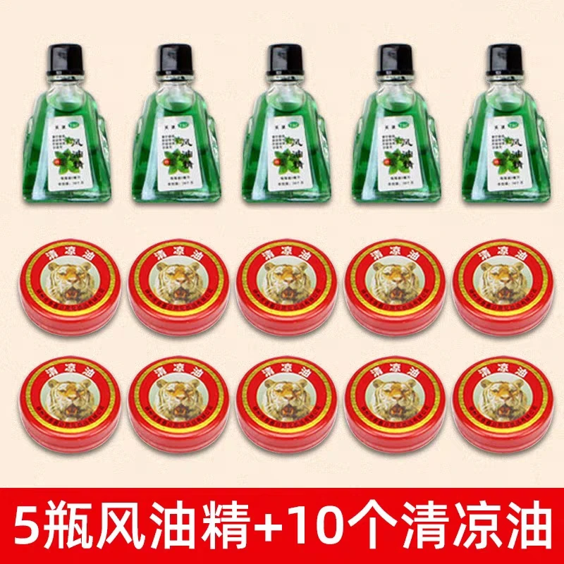 国货老品牌15件套5瓶风油液+10个清凉膏zz