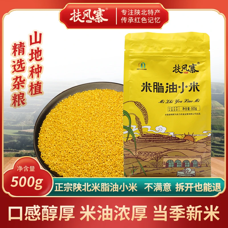 陕北米脂小米500g一年一季煮粥香浓米油浓厚五谷小米粥养胃的米