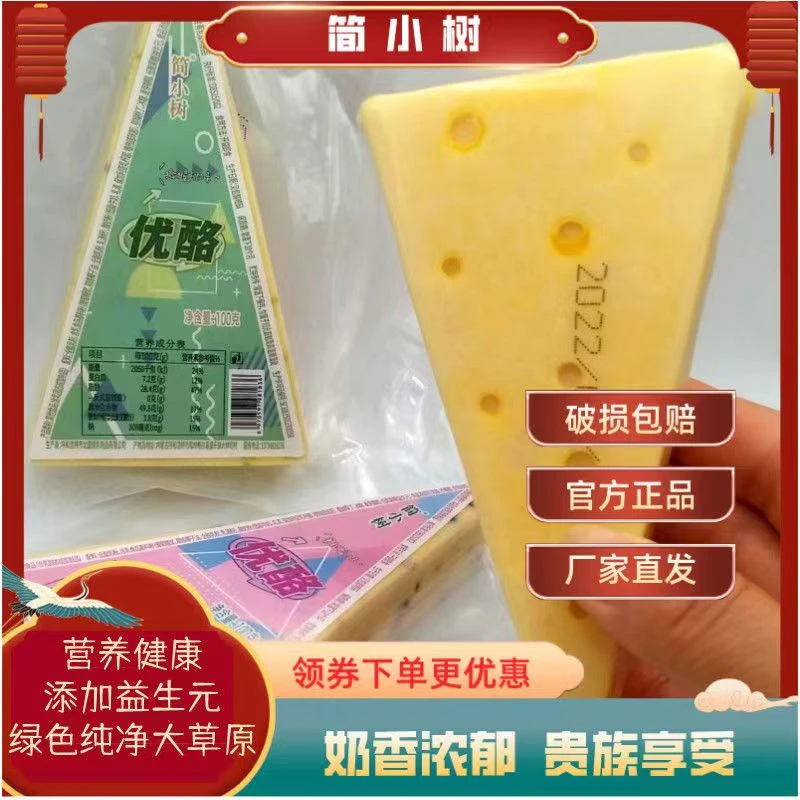 奶酪大号奶酪块简小树优酪益生元儿童小零食内蒙看球奶酪块奶疙瘩