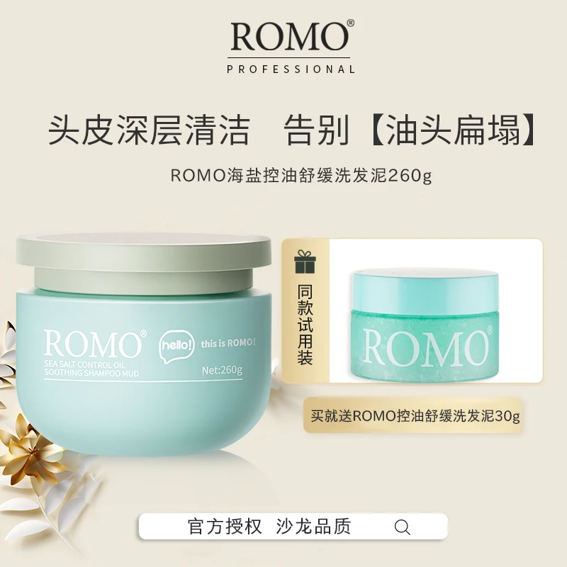 ROMO海盐控油清爽舒缓洗发水丰盈蓬松柔顺深层清洁头皮磨砂膏留香