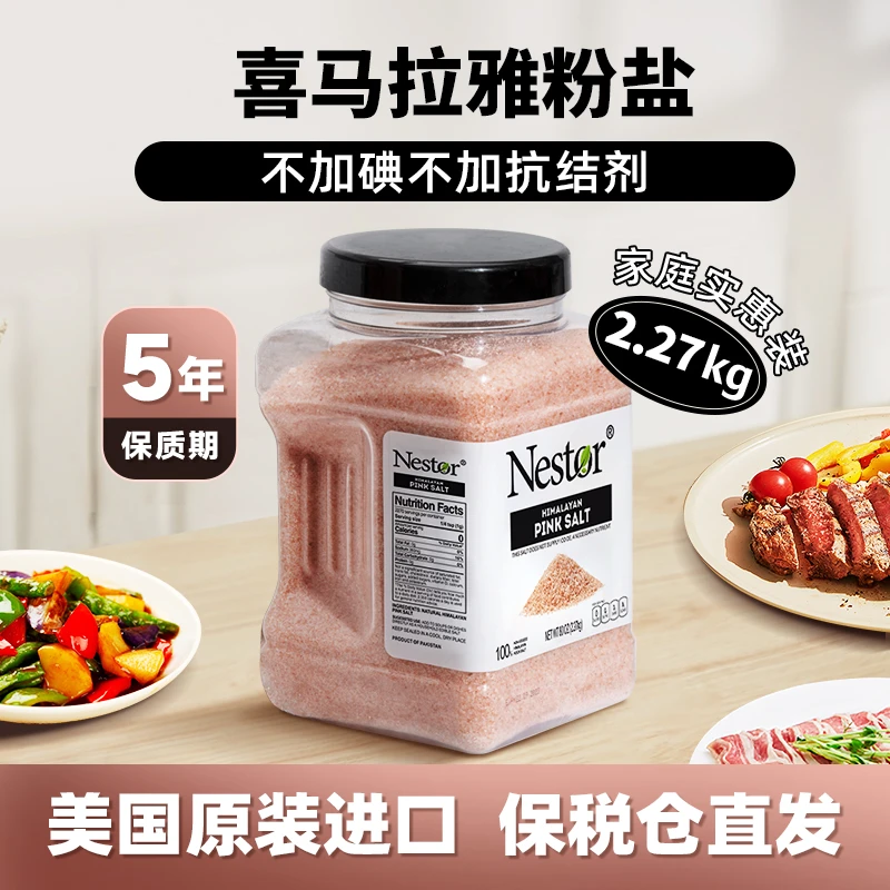 Nestor喜马拉雅粉盐无添加碘健康食用盐家用囤货装矿盐2.27kg/罐