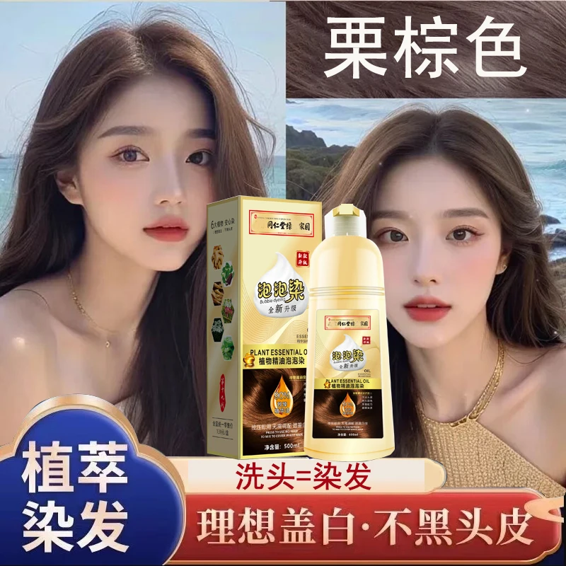 植物泡泡染发剂天然栗棕色纯自己在家染发男女遮盖白发正品染发膏