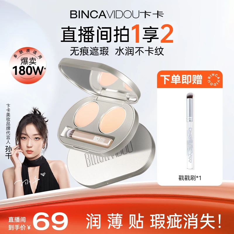 【董先生同款】卞卡双色遮瑕膏遮盖修饰痘印斑点不卡纹DB
