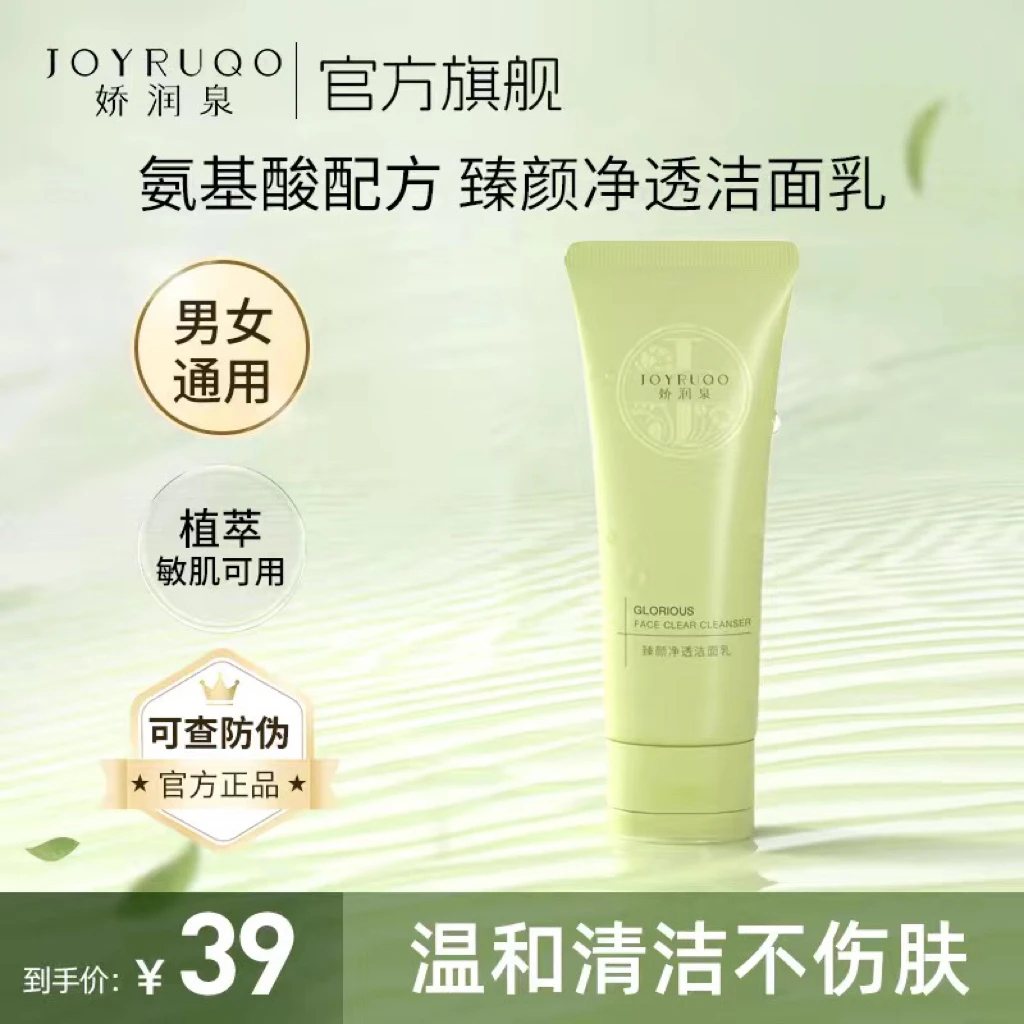 小大杨哥推荐娇润泉氨基酸洗面奶七老板直播间推荐洁面乳旗舰官方