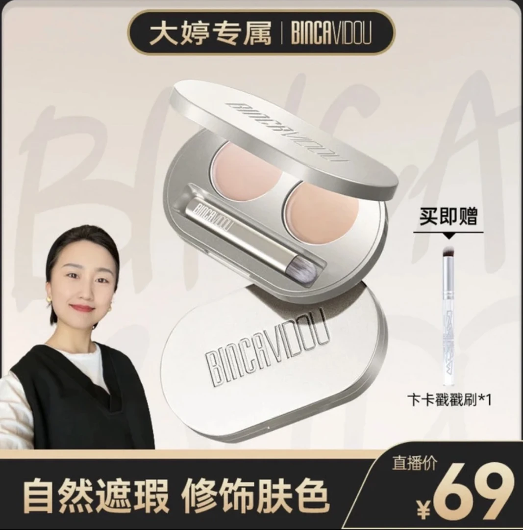 【大婷老师专属】卞卡水漾双色遮瑕膏正品DR