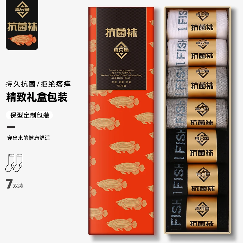 2023秋冬新款真只鱼抑菌防臭袜艾草芳香男女同款出行免洗抗菌袜子