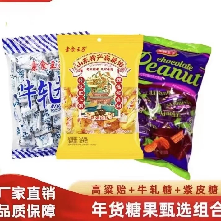 【大林子专享】国产紫皮酥糖 花生牛轧糖 Q弹高粱怡 500g/包