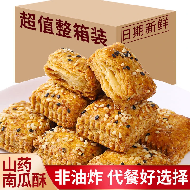木糖醇铁棍山药南瓜酥千层饼干酥饼加糕点美味零食无糖老年人食品