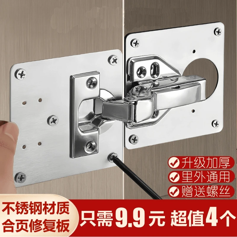加厚耐用柜门不锈钢修复片修复板合页修复片固定片