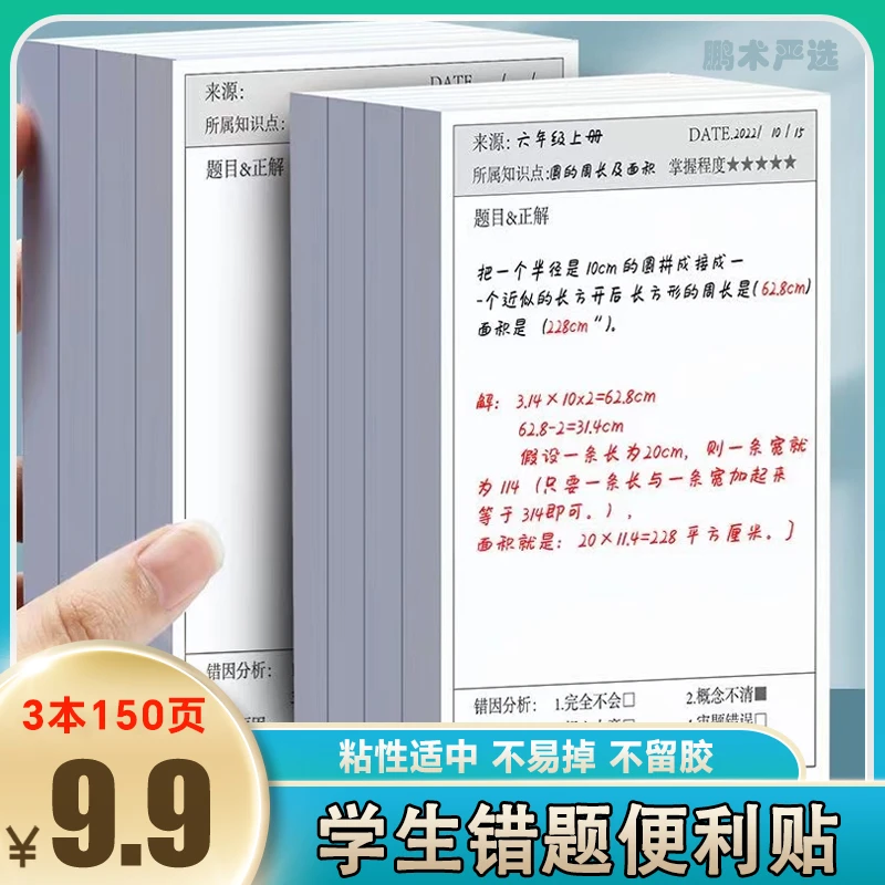 错题便利贴学生用改错自粘便签纸课堂知识笔记便利贴E