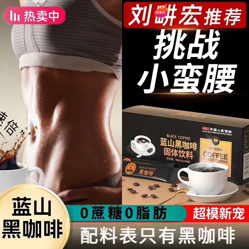【刘根宏推荐】0脂0糖蓝山速溶咖啡粉纯黑咖啡减燃醇香脂黑