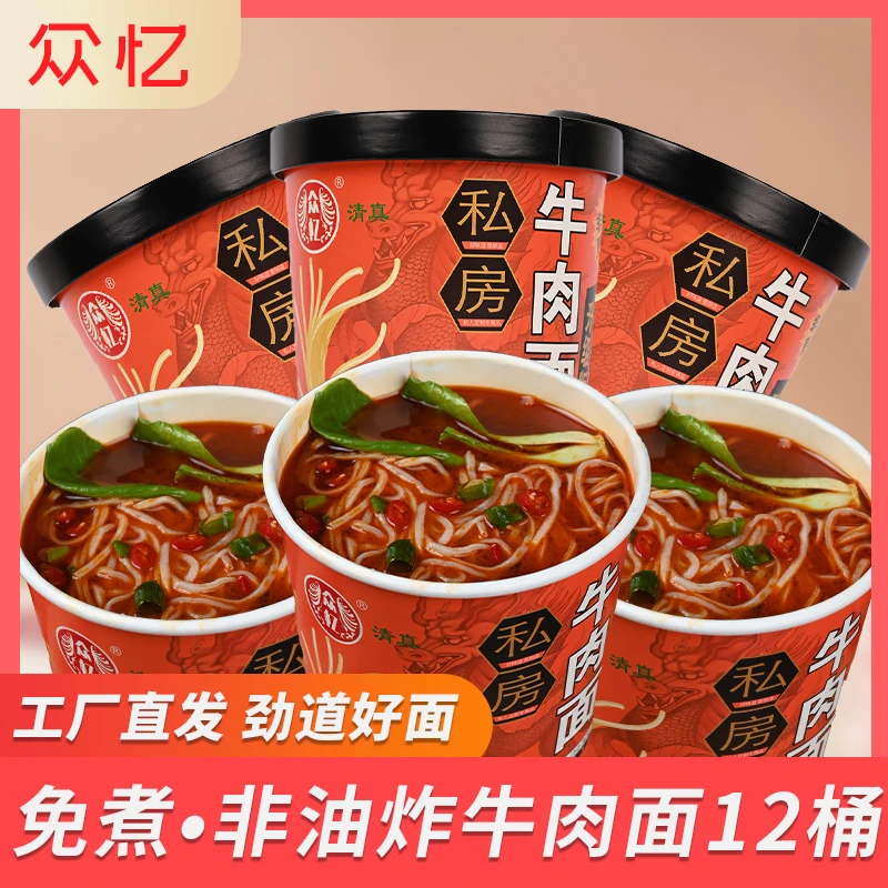 【工厂直发】私房牛肉面总重112g*12桶 正宗免煮速食美味鲜香方便面