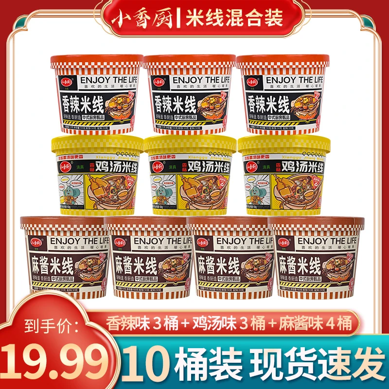 【主播推荐】小香厨麻酱鸡汤香辣三混合装冲泡型免煮10桶装宵夜