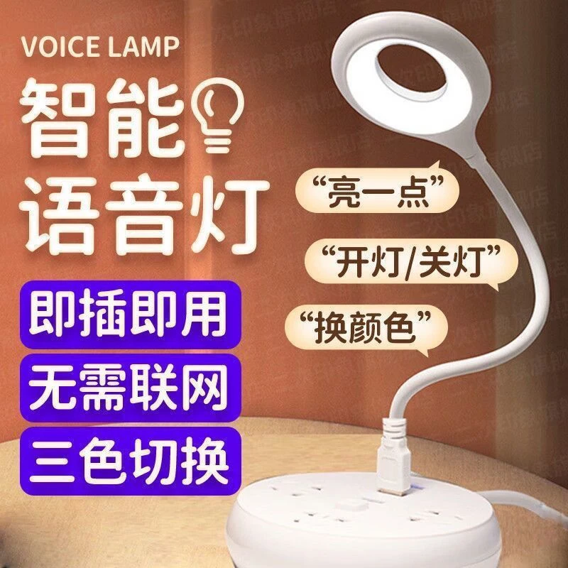 【3包邮福利】智能语音USB小夜灯护眼台灯睡眠灯声控灯网红爆款夜