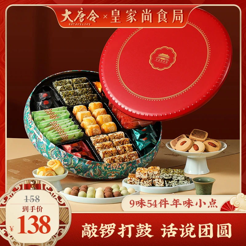 大唐令洪福年礼糕点饼干巧克力高档年货礼品春节团购节日伴手礼物