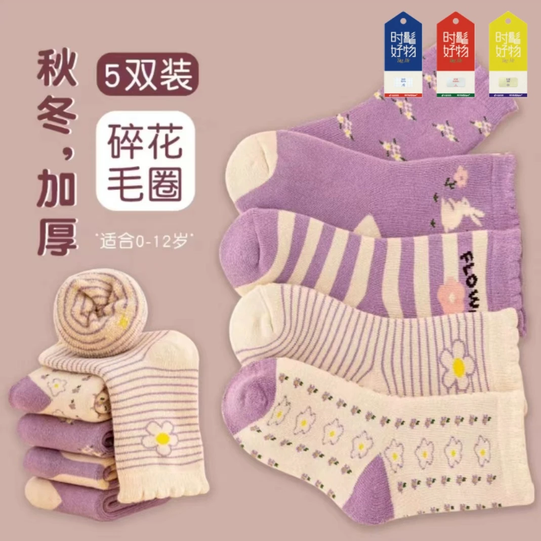 儿童毛圈袜加厚紫色碎花中筒袜秋冬女宝棉袜毛圈冬日时髦好物学生