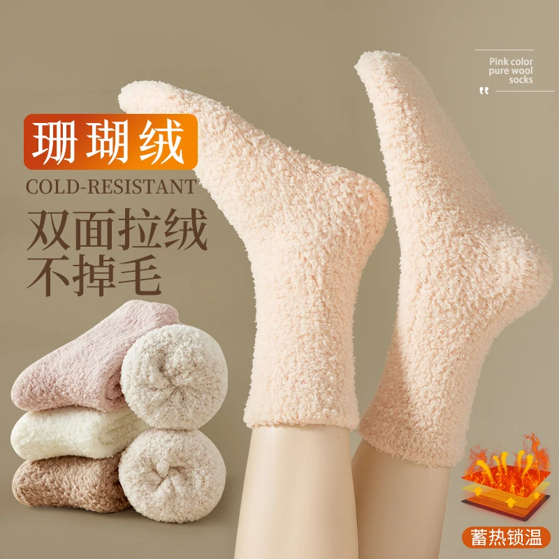 双面拉绒家居袜不掉毛冬季保暖珊瑚绒加厚月子睡眠袜地板袜舒适款