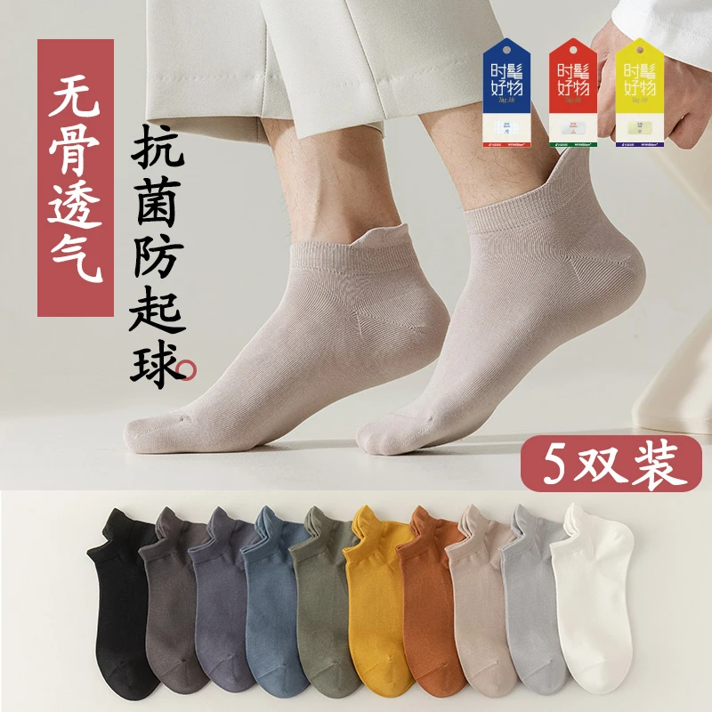 【无骨袜】袜子男短袜防起球无骨袜夏季短筒运动吸汗防臭男士春秋