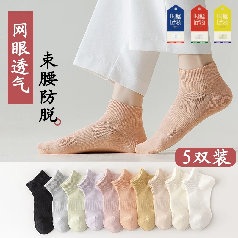 无骨网眼短筒薄女袜束腰透气吸汗运动防滑棉袜纯色棉短袜ins时髦
