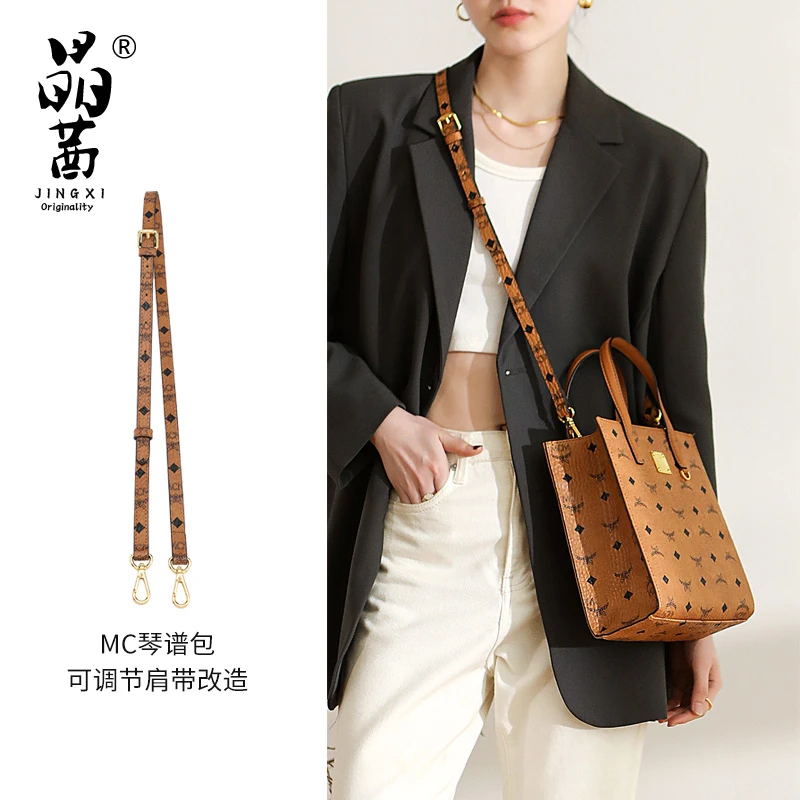 晶茜mcm菜篮子肩带改造替换斜挎包包可调节真皮腋下包带单买配件