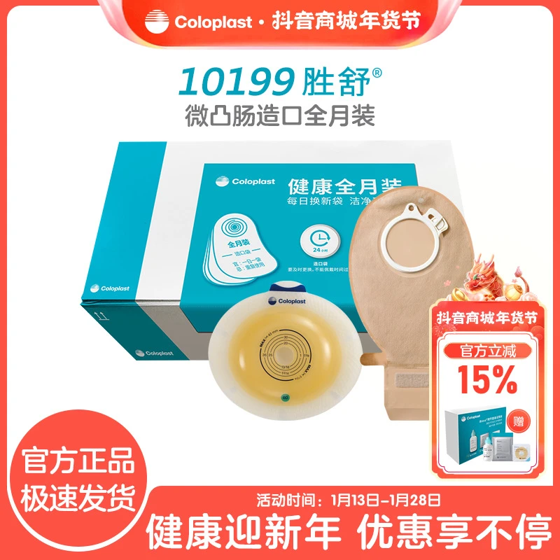 Coloplast/康乐保胜舒微凸肠道造口袋全月装 11035 10386