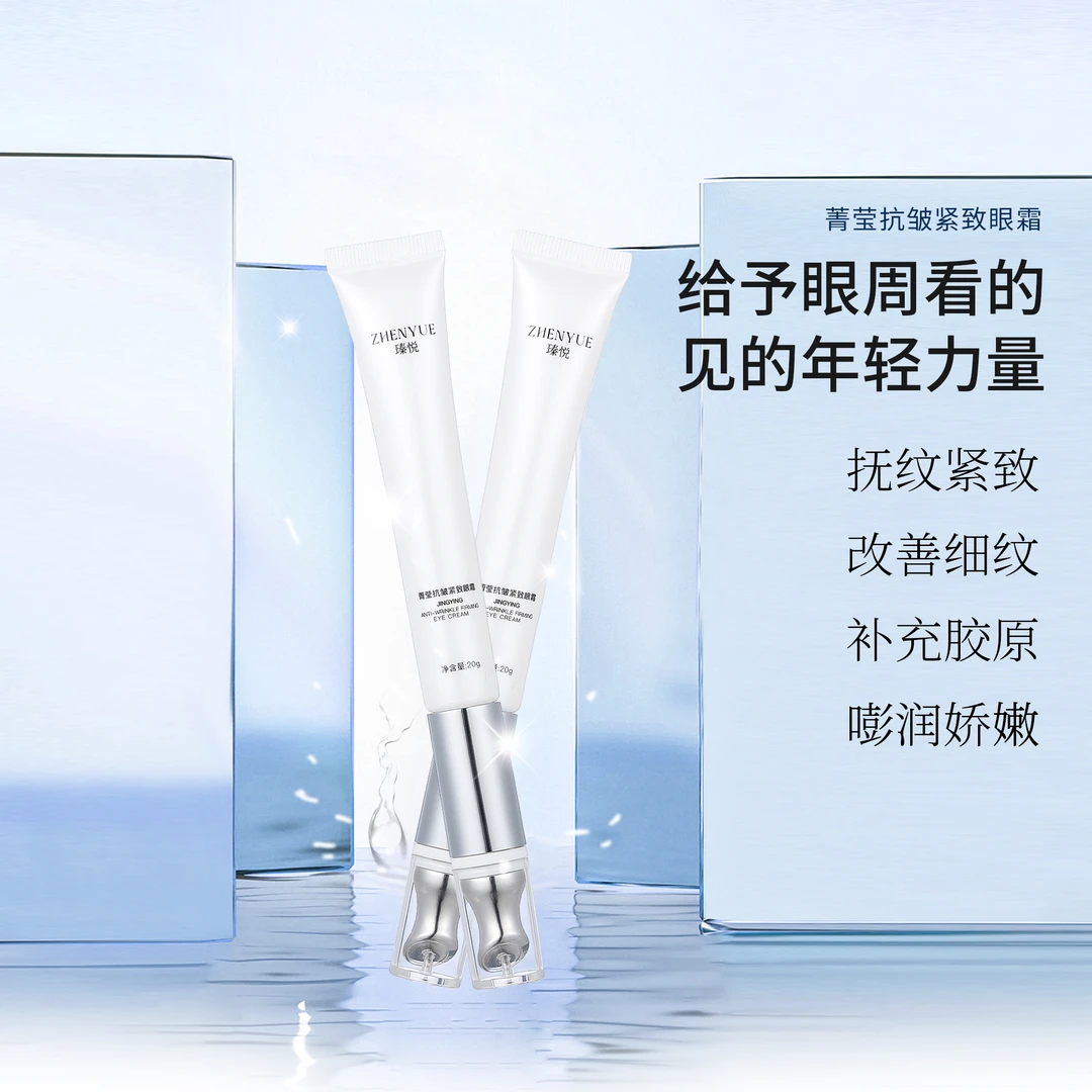 瑧悦瑧悦菁莹抗皱紧致眼霜