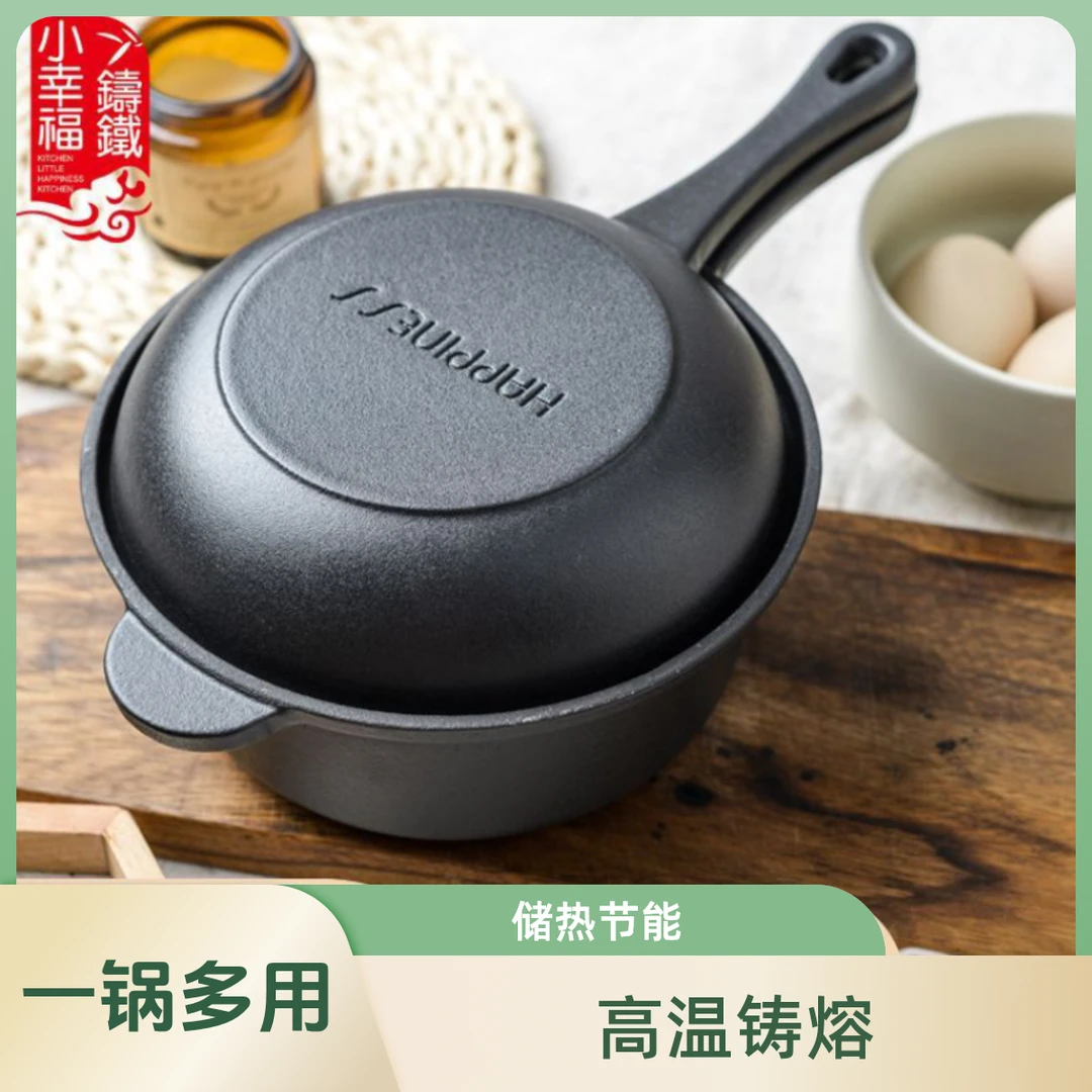 小幸福铸铁18CM无涂层两用平光黑汤锅燃气灶通用炖煮节能铸铁锅