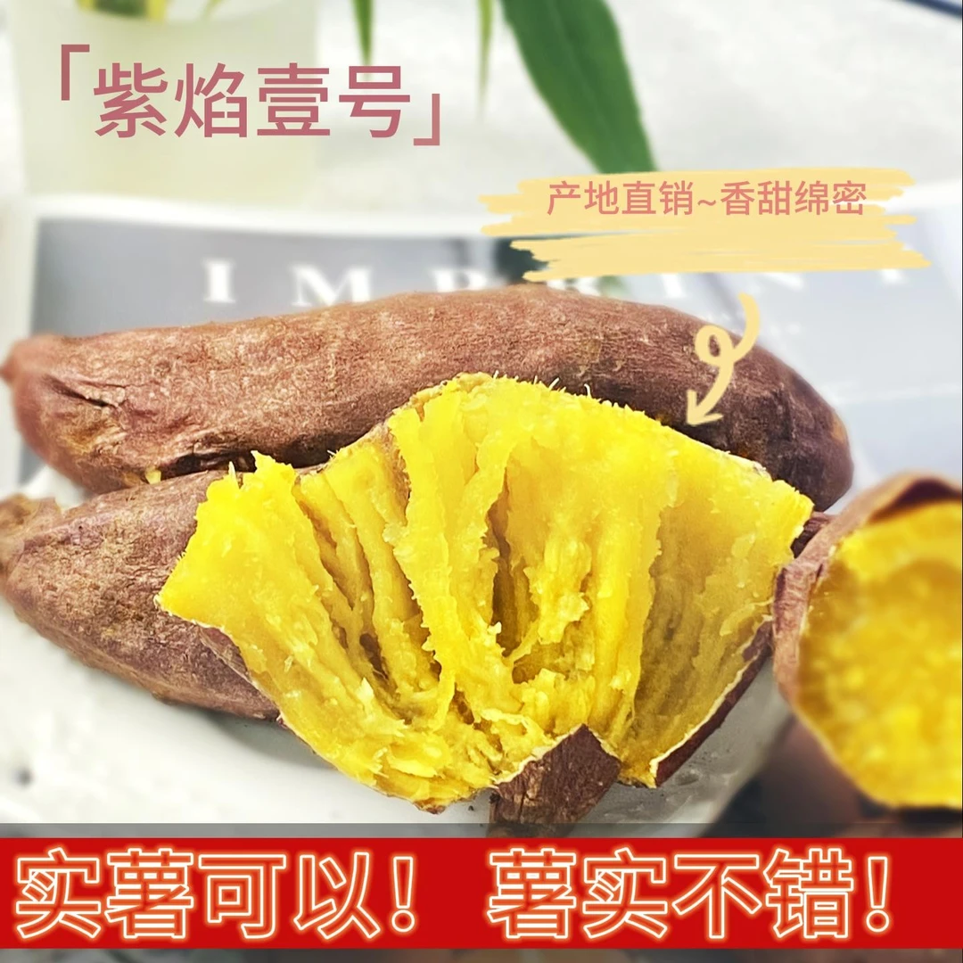 粤农臻品紫焰壹号糖化金薯香甜软绵4.8斤装包邮农产品食用甜糯