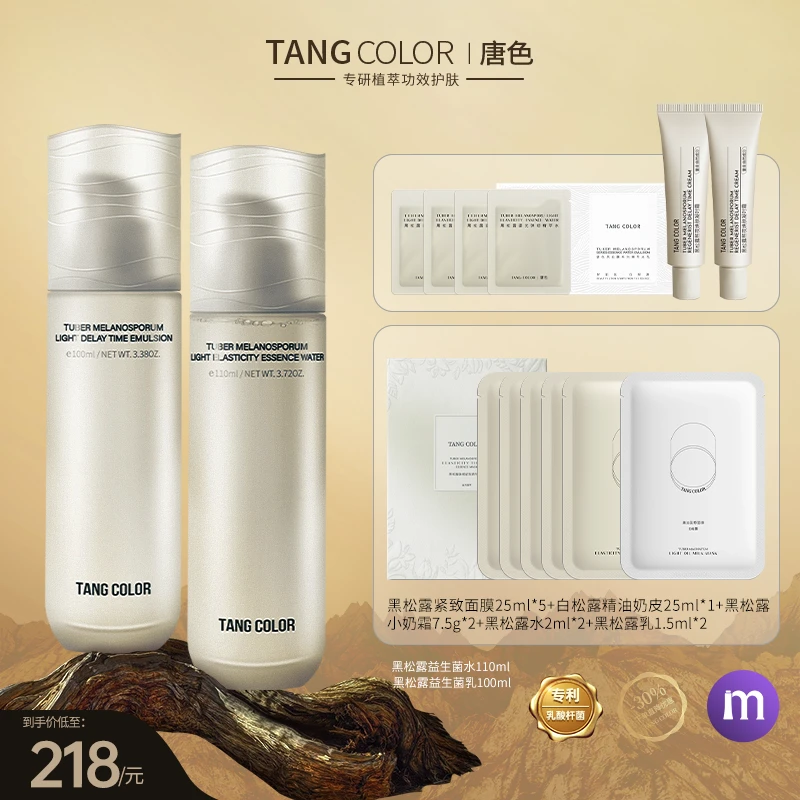 【达人专享】唐色益生菌水乳紧致抗皱淡红修护肌肤屏障抗初老