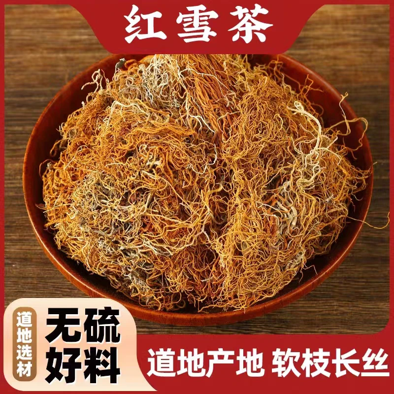 高原红雪茶金丝红雪长丝茶 681-1