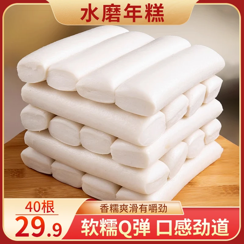 【40根仅29.9元！】正宗水磨年糕 米香浓郁 做法多样 50g/根 AG