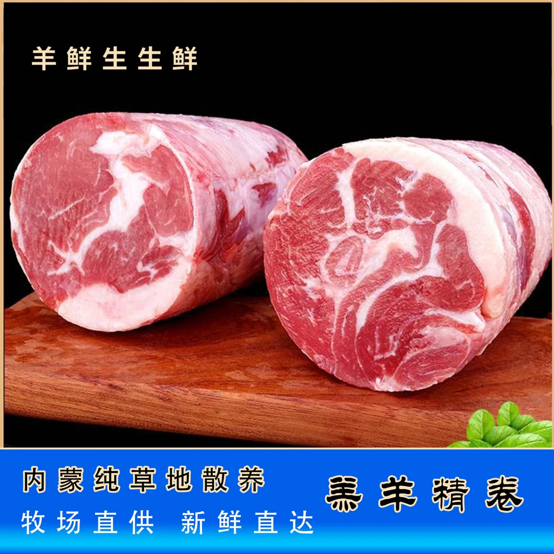 【达茂草原羊】羔羊精卷2500g