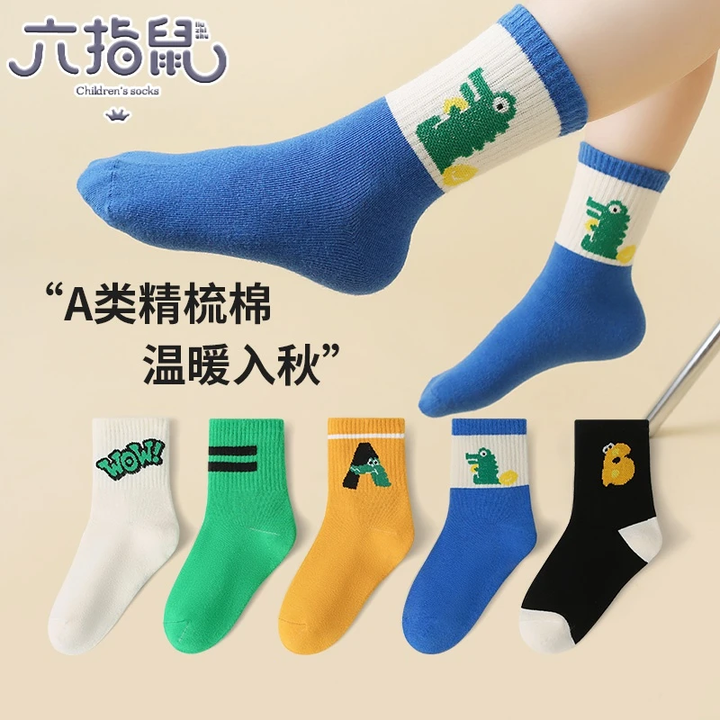 六指鼠儿童袜子秋冬季棉袜男童宝宝中大童小孩学生春秋款运动中筒
