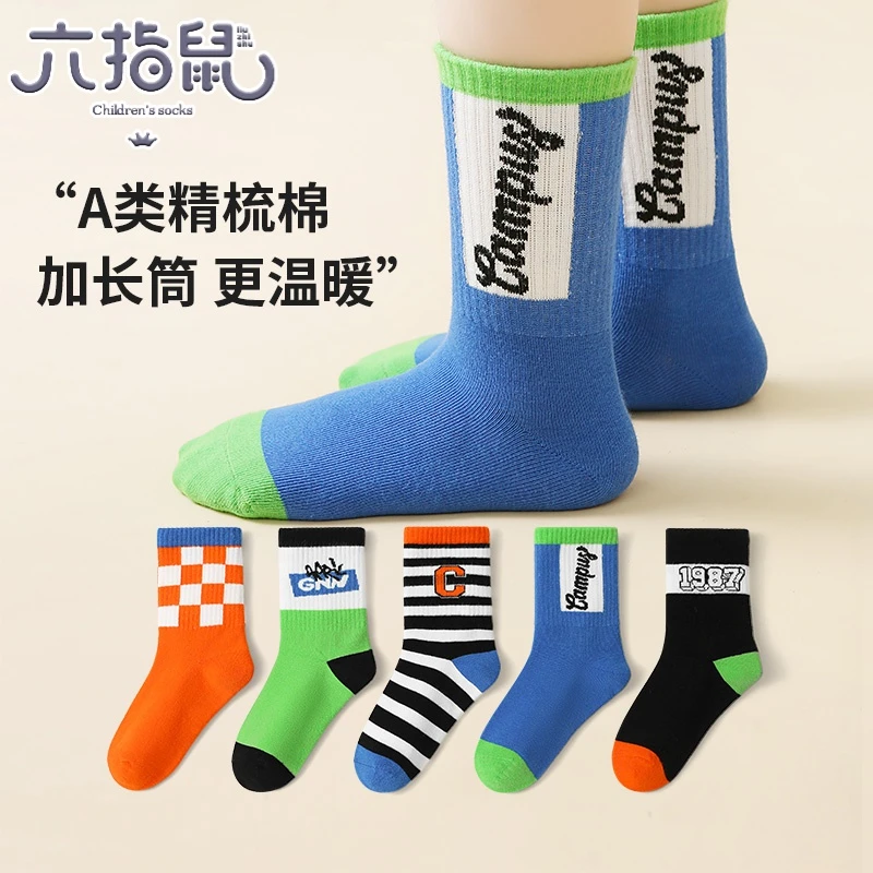 六指鼠儿童袜子春秋款男童中大童小孩宝宝学生秋冬精梳棉中筒长袜