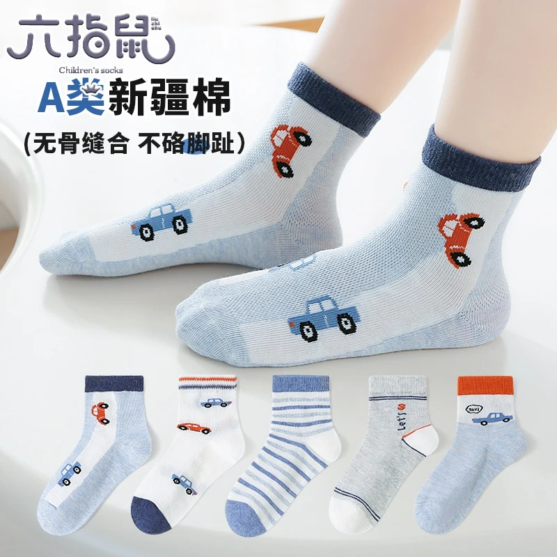 六指鼠无骨儿童袜子男童春秋款网眼中筒袜男宝宝小孩夏季薄款棉袜