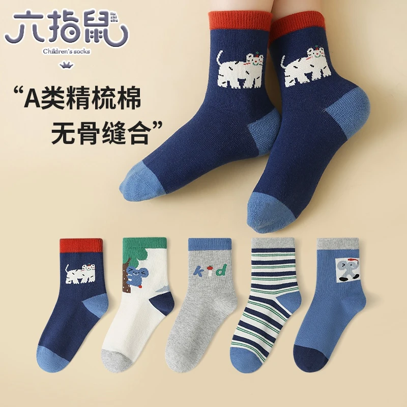 无骨缝合~六指鼠儿童袜子春秋款男童宝宝中大童小孩学生秋冬中筒