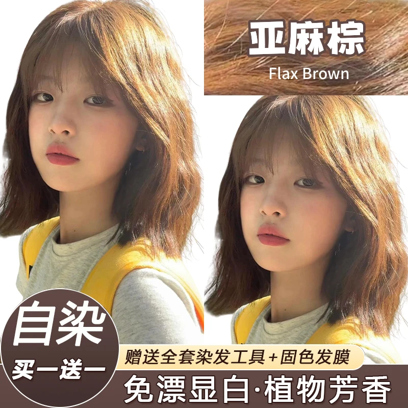 小鱼海棠推荐OKOS亚麻棕色染发膏自己染2024爆款流行发色不伤发剂