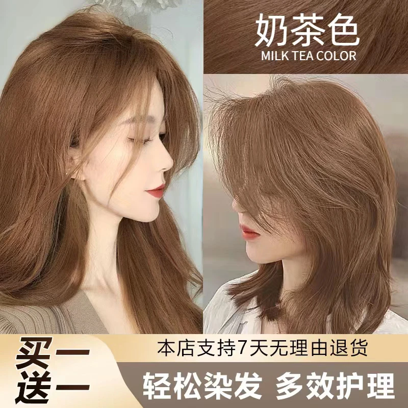 【拍一发二】奶茶色染发膏2024流行色天然植物免漂爆款家用染发剂女