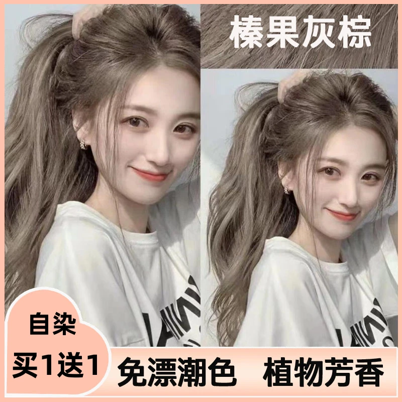 小鱼海棠推荐2024流行色榛果灰棕染发膏显白学生直接染不伤发
