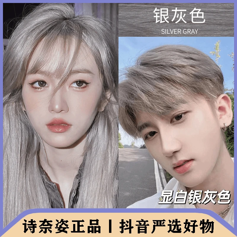 【送褪色膏】银灰色染发剂漂发剂潮流发色奶奶灰雾霾灰白金色褪色膏