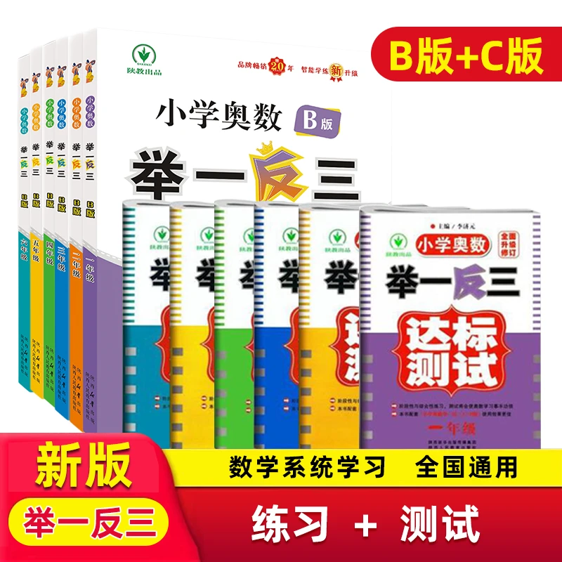 2025版小学奥数举一反三 BC版专项训练