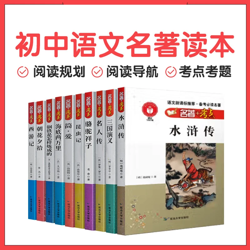 初中名著 阅读写作提升语文课外经典读物