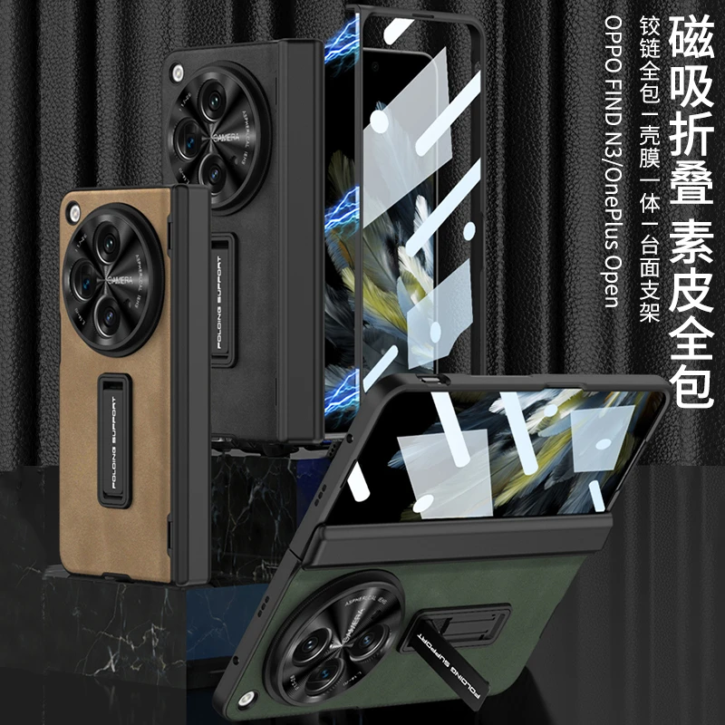 oppofindn3手机壳磨砂素皮磁吸铰链壳膜一体支架折叠屏防摔保护套