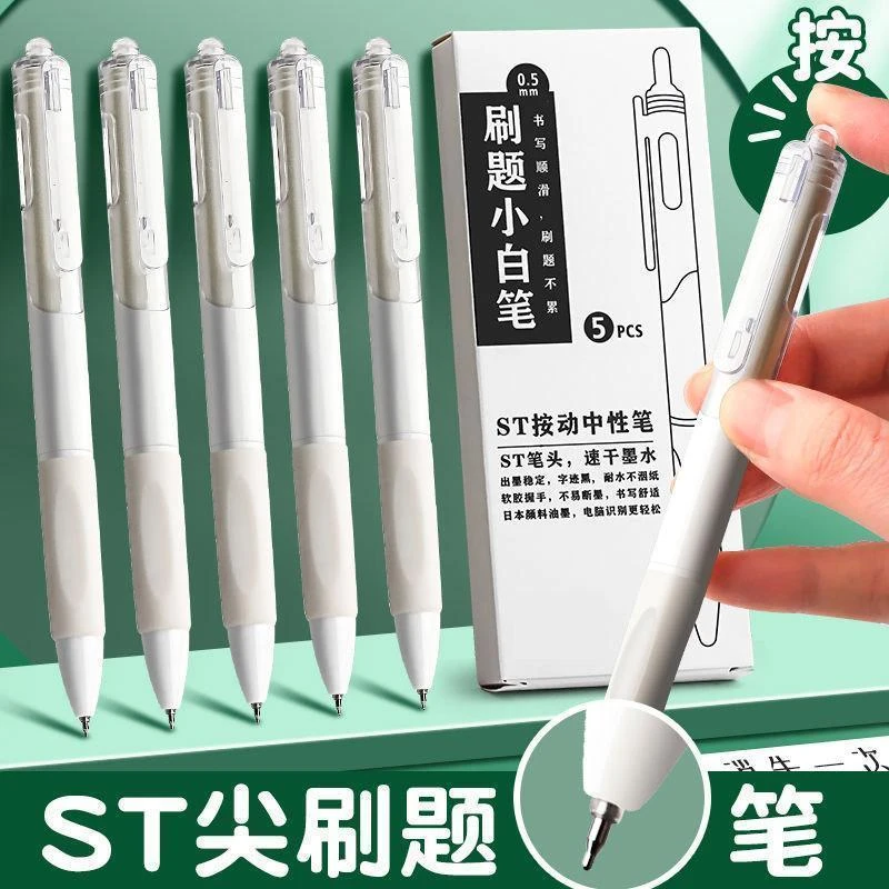 刷题笔小白笔ST笔头按动中性笔速干按压式学生0.5 黑水笔考试专用