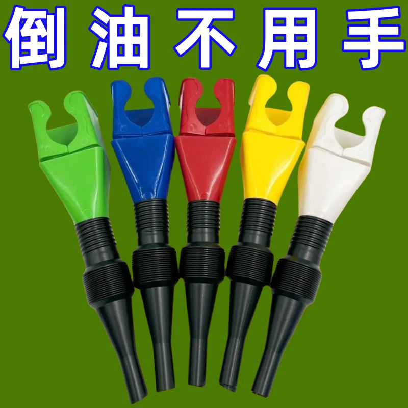 卡口漏斗便携防油免扶漏斗方形全自动新款小漏斗卡口漏斗加油神器